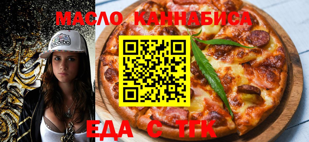 Еда ТГК конопля  Вход с VPN  Волгоград 