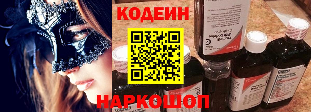 Codein напиток Lean (лин)  Вход с VPN  Волгоград  Кодеиновый сироп Lean Purple Drank 
