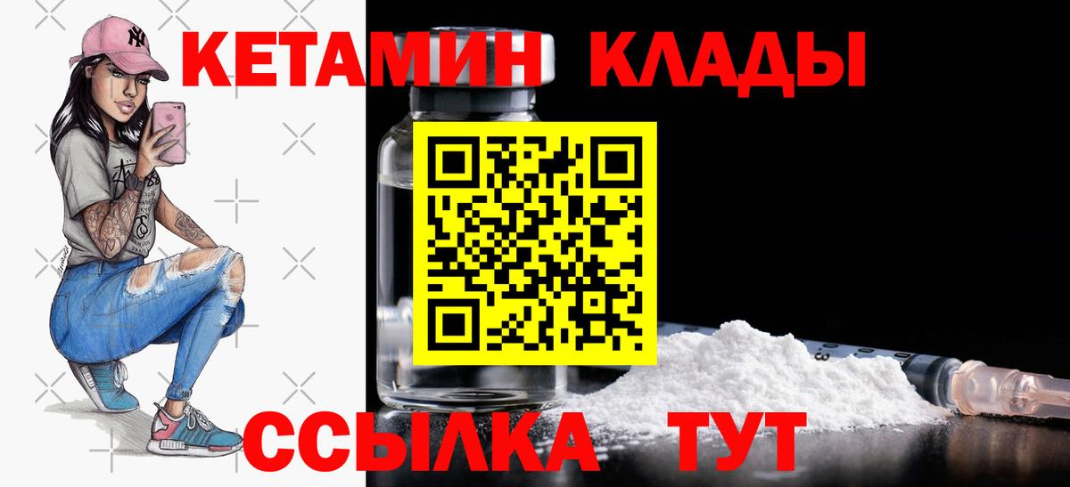 КЕТАМИН ketamine Волгоград