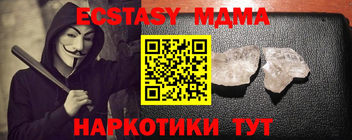 Волгоград  MDMA кристаллы  MDMA  Вход с VPN 
