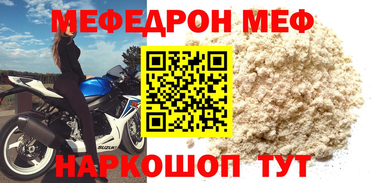 Мефедрон  МЕФ кристаллы  Меф  Вход с VPN  МЯУ-МЯУ мяу мяу  Волгоград 