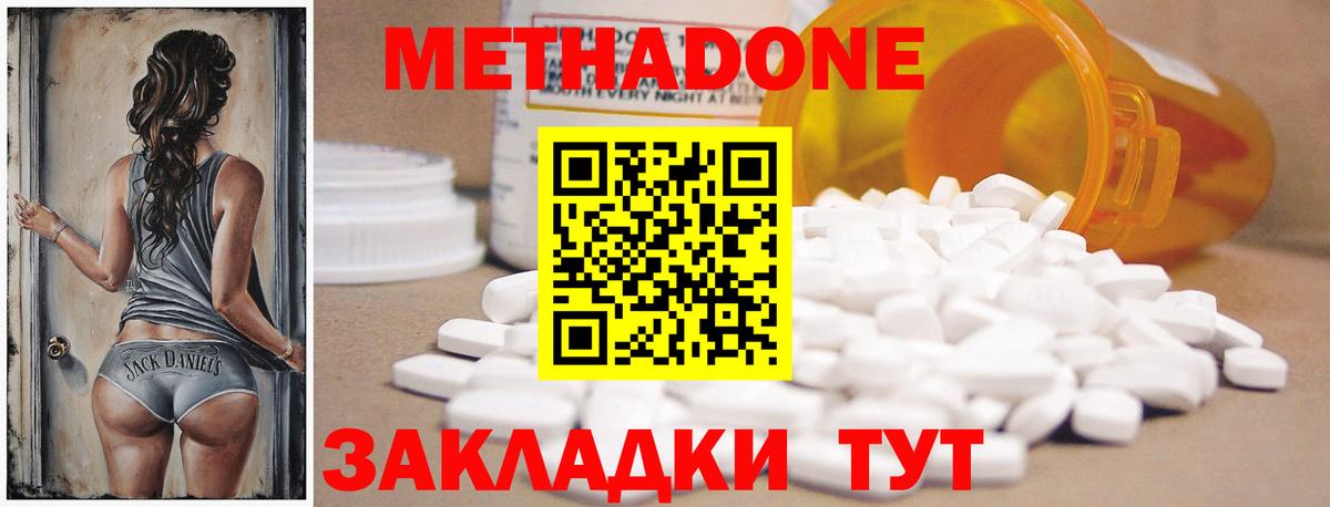 МЕТАДОН кристалл Волгоград