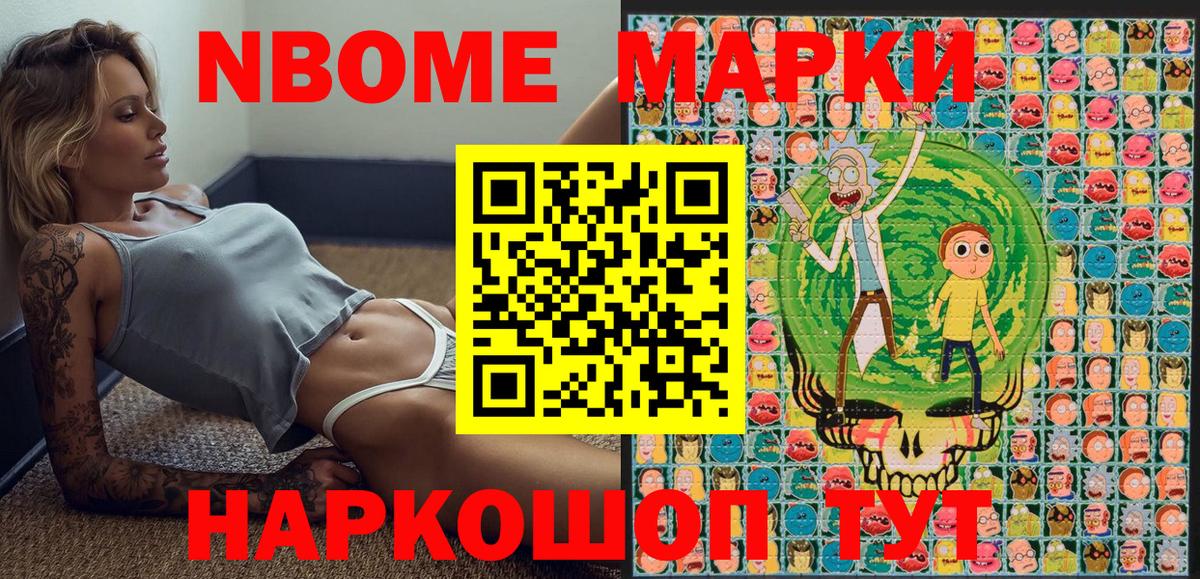 Марки 25I-NBOMe 1,8мг Волгоград