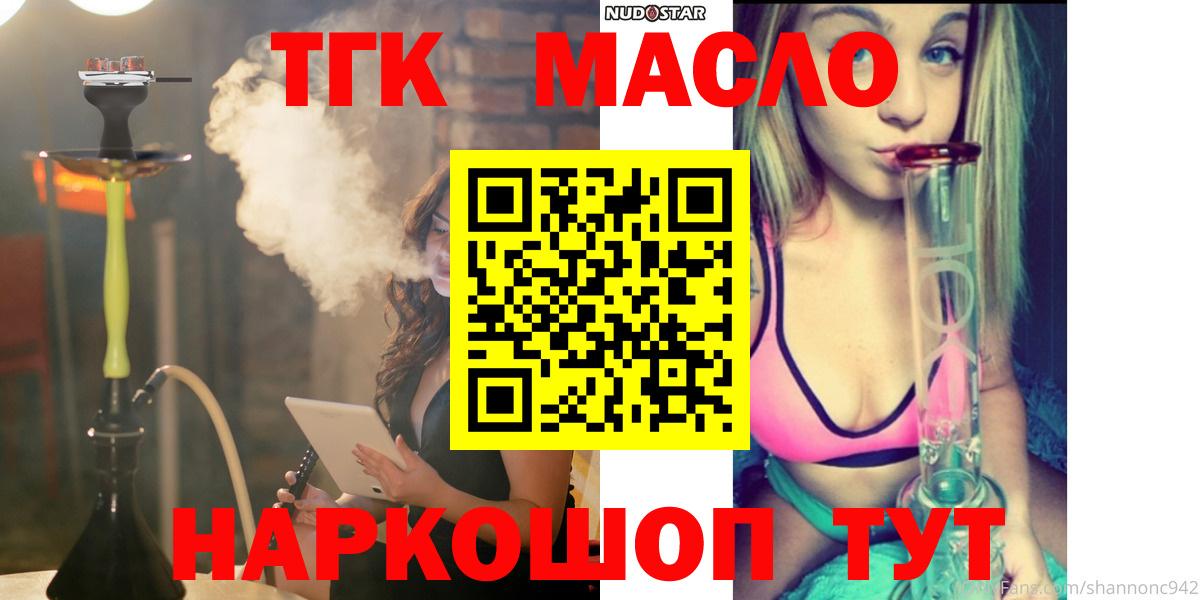 Волгоград  где можно купить   Вход с VPN  Дистиллят ТГК концентрат  Дистиллят ТГК гашишное масло 